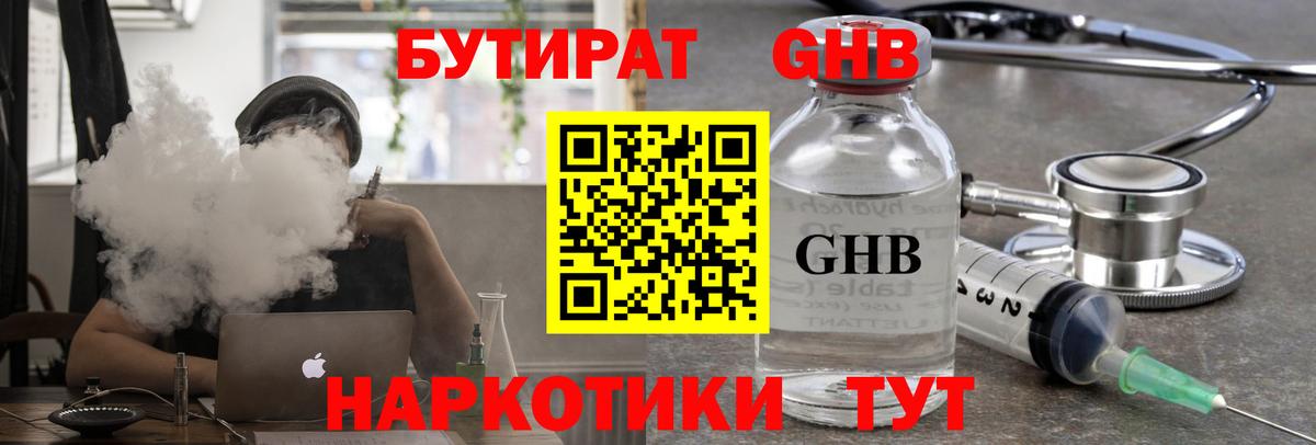 Бутират бутик  Вход с VPN  Гусев 