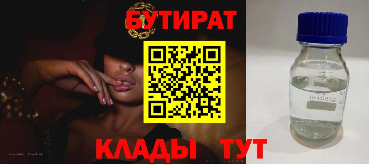Бутират жидкий экстази Гусев