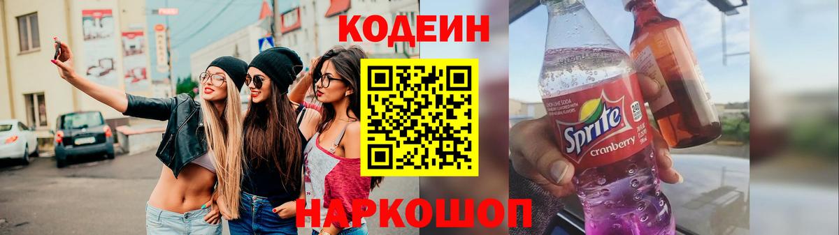 Гусев  Кодеин Purple Drank  Вход с VPN 