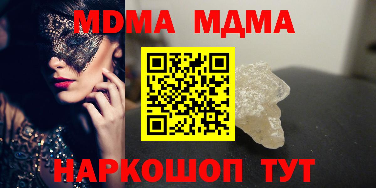 МДМА crystal  MDMA  Гусев  Вход с VPN 