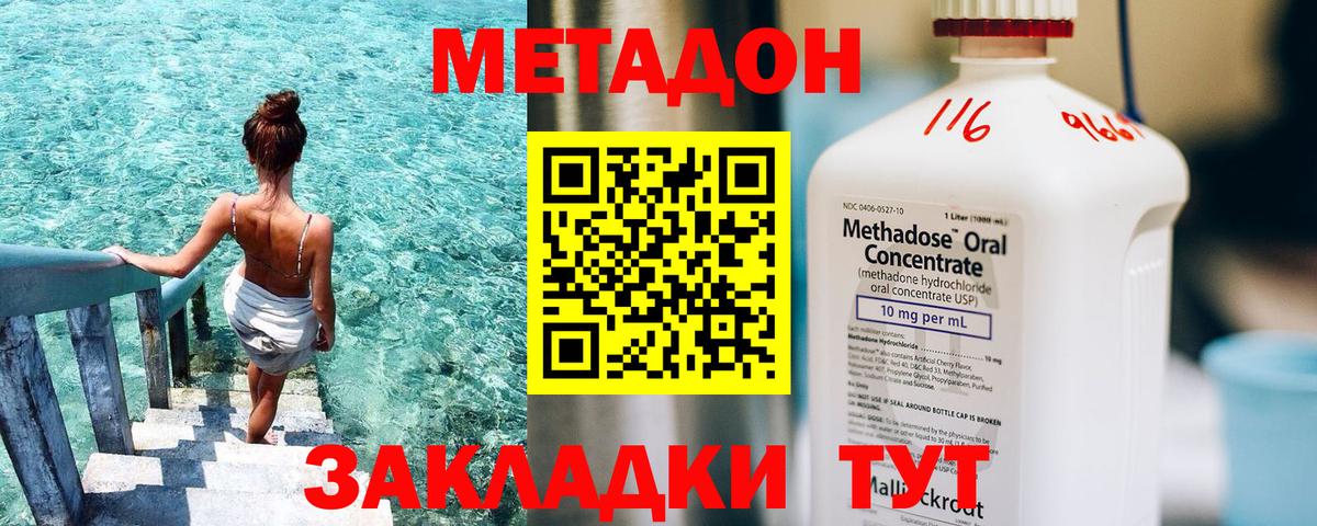 Метадон кристалл Гусев